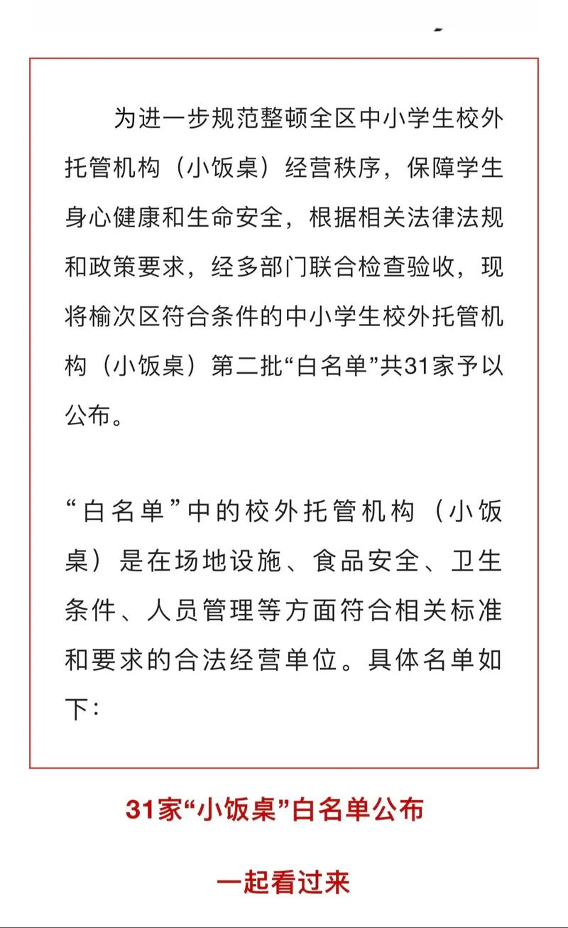 榆次区公布第二批31家中小学生校外托管机构